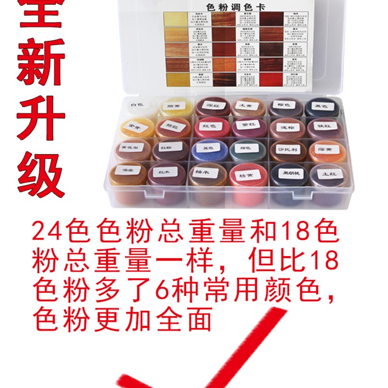 家具美容维修材料 补漆修补材料 24色水性漆精装版塑料工具箱套装
