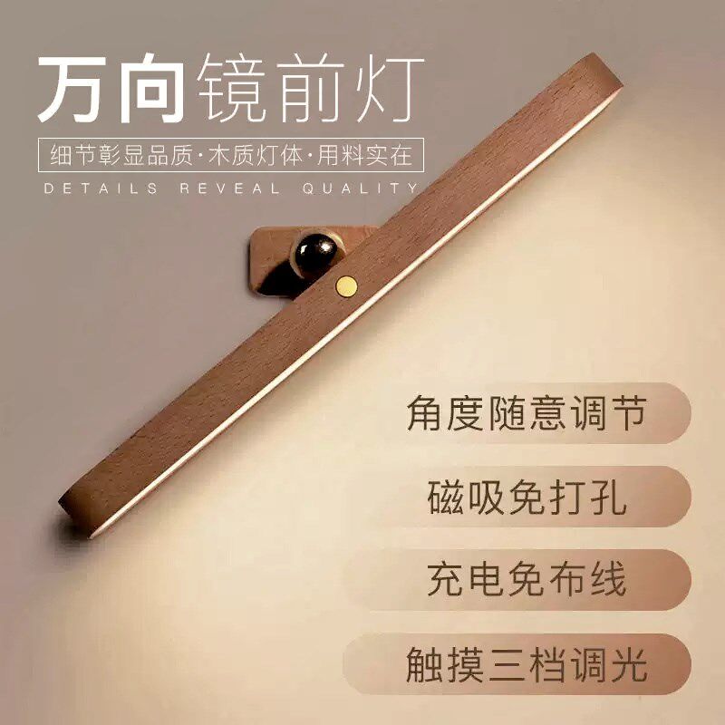 实木化妆补光镜前小夜灯宿舍卧室衣柜床头磁吸触摸壁灯木质氛围灯