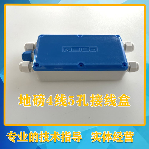小地磅专用接线盒电子秤接线盒四进一出塑料接线盒感测器接线盒