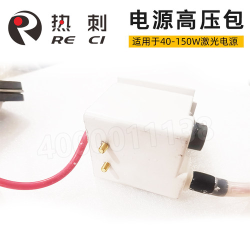 CO2激光雕刻机激光切割机激光热刺电源专用80W100W150W电源高压包