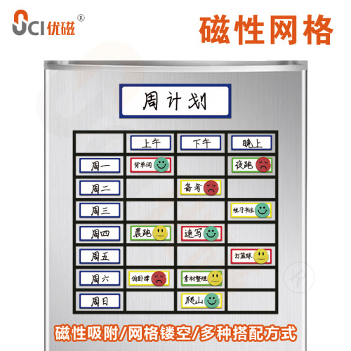 磁性网格项目任务时间进度管理表菜谱课程表计划表格可擦写可插纸