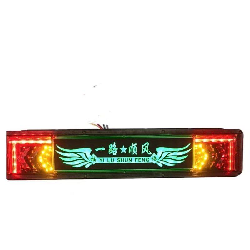 新款幻彩流水警示灯12v24v货车七彩后雾灯爆闪通用款导光防追尾灯