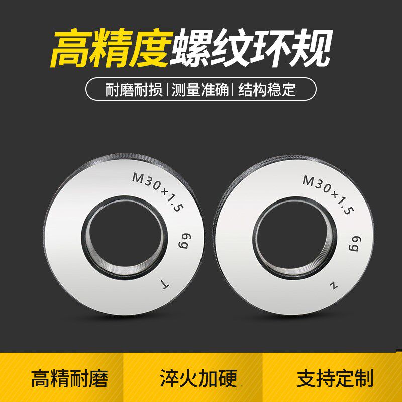 6g公制环规大规格M61-100细牙螺纹环规外螺纹通止规螺纹牙规量具
