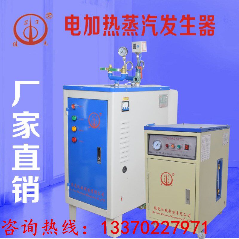 佳先电加热蒸汽发生器电锅炉全自动3KW/6/9/12/18/24/36/48KW包邮