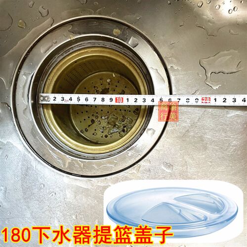 水槽下水器180提篮水池盖子140过滤器洗碗盆提笼漏普乐美水槽盖子