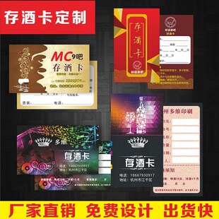 通用KTV酒吧存酒卡寄存卡开台卡取酒卡酒水单消费卡定制印刷
