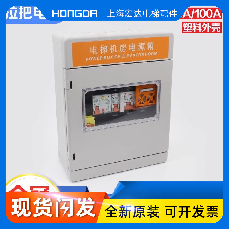 通用型电梯机房配电箱380V机房电源电流63A 100A轿厢井道照明电闸