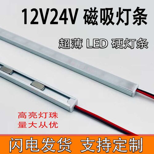 LED灯带超市展柜货架磁吸12V24V硬灯条2835高亮低压灯珠超薄贴片