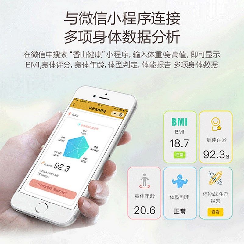 香山简约智能健康人体秤计重秤家用秤重量电子秤连手机健身体重秤