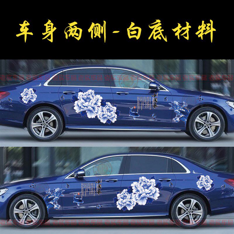 汽车车身拉花装饰贴青花中国风国潮牡丹花车头盖透明个性车门贴纸
