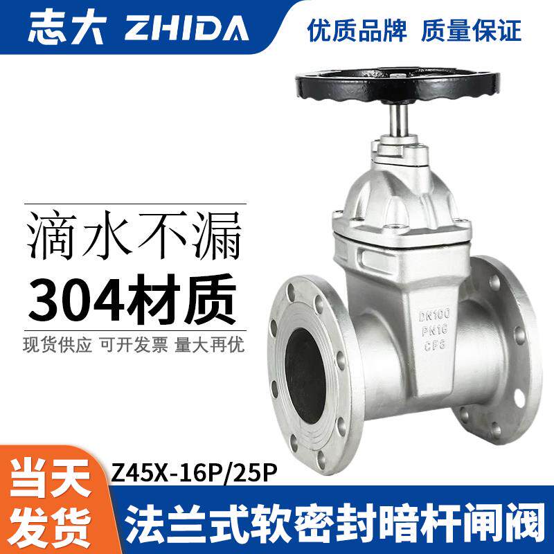 Z45X-16P不锈钢闸阀304DN50+软密封法兰闸阀dn150+dn100暗杆闸阀