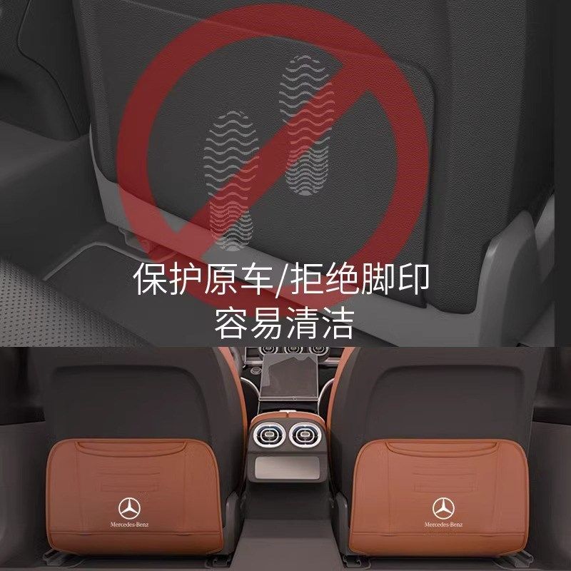新款奔驰GLC260LC级E300LE级座椅防踢垫后排车内装饰用品保防护膜