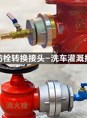 消防栓转换接头 KD65变46分1寸内外丝变径 消火栓接水洗车灌溉