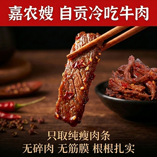 自贡牛肉干零食四川特产巨好吃的麻辣解馋休闲零食即食小吃熟食