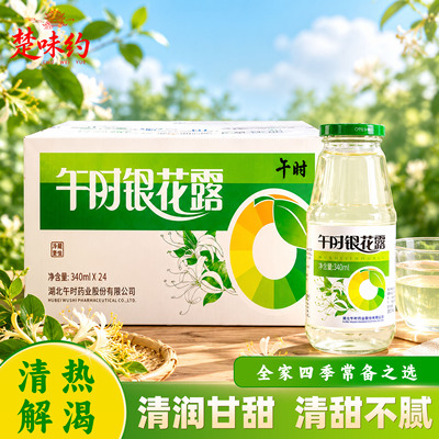 湖北特产午时金银花露儿童维C植物四季凉茶饮料340ml12整箱玻璃瓶