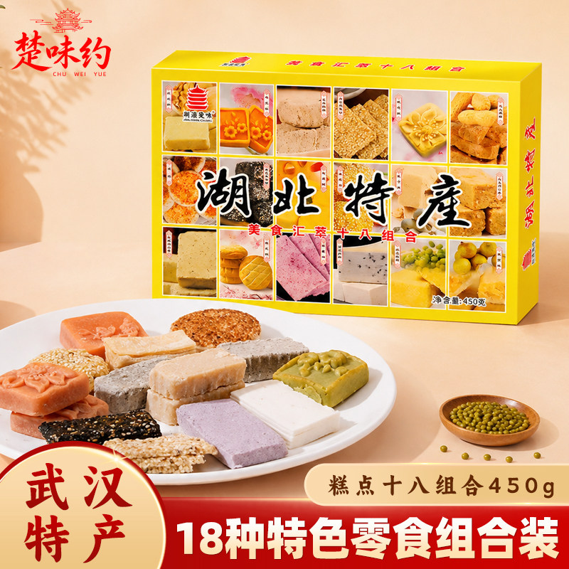 湖北特产芝麻酥花生酥糖港饼零食送礼伴手礼糕点十八组合荆源楚味