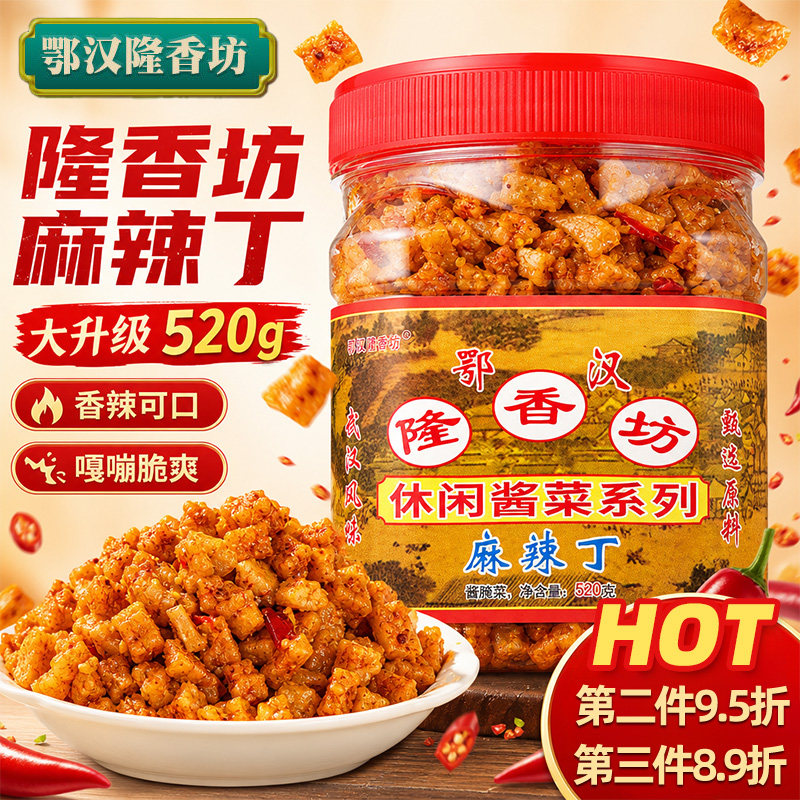 湖北武汉特产隆香坊麻辣萝卜丁瓶装萝卜干开味下饭菜嘎嘣香脆520g