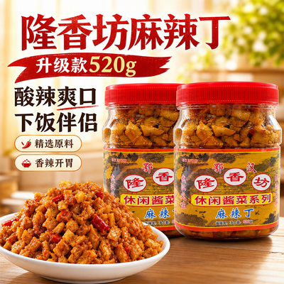 武汉特产隆香坊辣萝卜丁麻辣香脆下饭菜咸菜辣脆开胃酱菜520g*2瓶