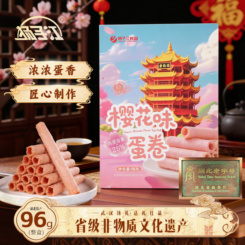 扬子江樱花鸡蛋卷武汉文创老字号独立包装糕点点心湖北特产送礼