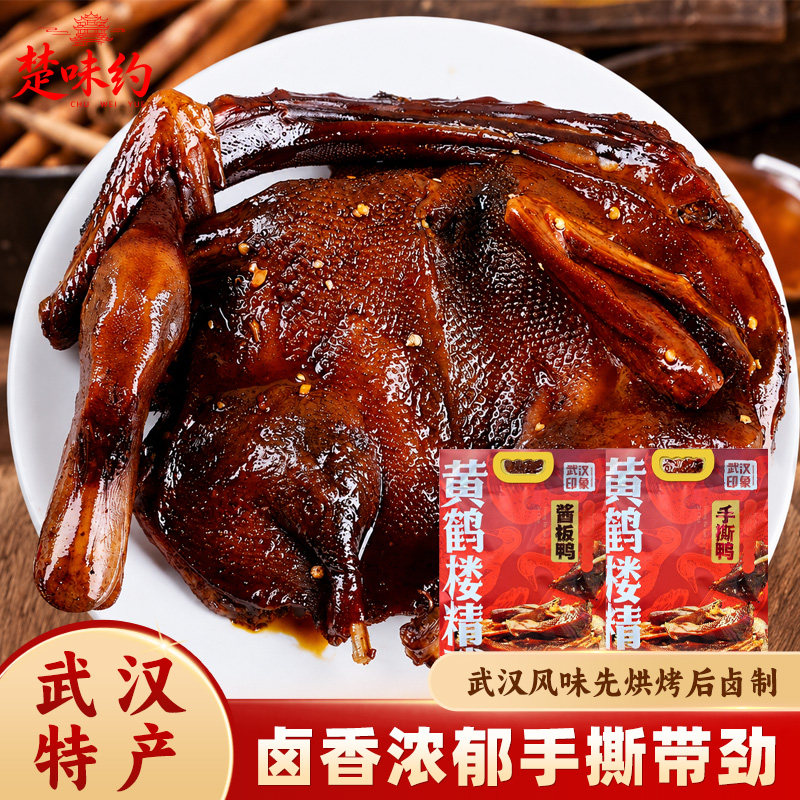 湖北武汉特产黑鸭酱板鸭整只解馋撕香辣卤味零食小吃烤鸭肉零食品