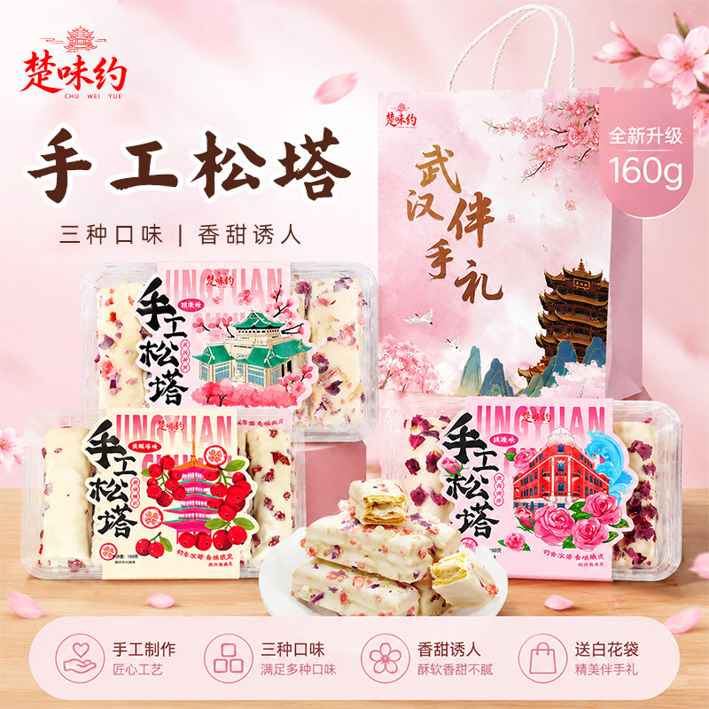 湖北武汉特产樱花糕手工松塔仔小咸酥下午茶千层酥休闲零食礼盒装