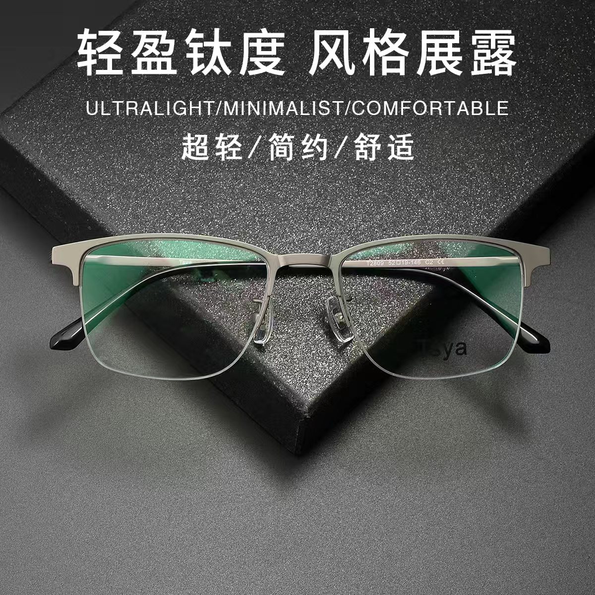 特诗雅T2809纯钛眼镜框可配近视度数时尚超轻男女防蓝光眼镜架图片