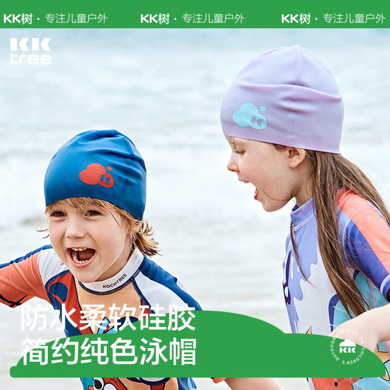 KK树儿童泳帽硅胶防水护耳不勒头男女孩游泳装备防晒纯色游泳帽子