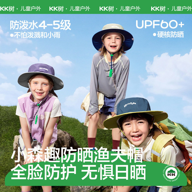 KK树儿童防晒帽子原纱遮阳渔夫帽大帽檐防紫外线夏季薄款防水透气