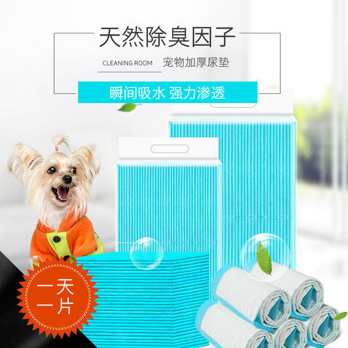 宠物尿片猫狗尿垫尿不湿除臭除菌加厚加大超强吸水宠物狗尿布