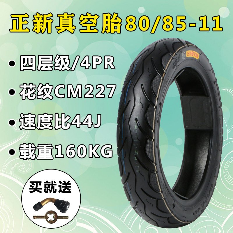 正新电动车真空胎80/85/90/110/130/60/70/80-11电动车轮胎11寸
