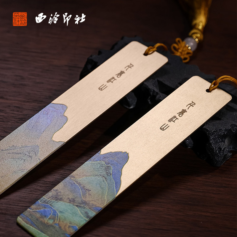 【西泠印社】千里江山书签礼盒古典中国风黄铜金属高档精致精美中