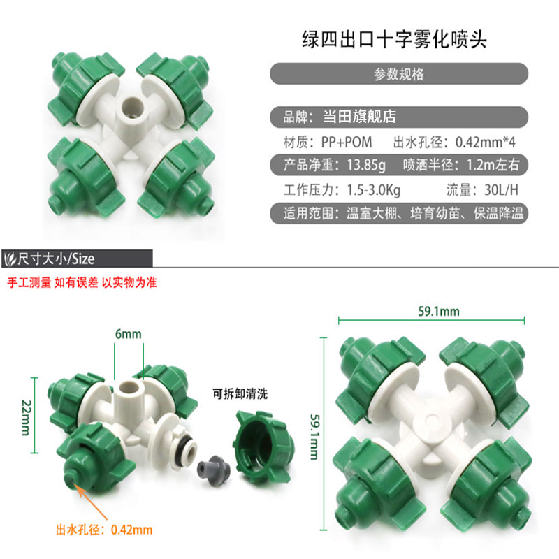 温室大棚喷雾喷头育苗吊装微喷浇水打药雾化加湿设备降温器套装