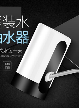 拜杰桶装水上水器桶装水抽水器大桶水压水器无线充电式自动吸水器