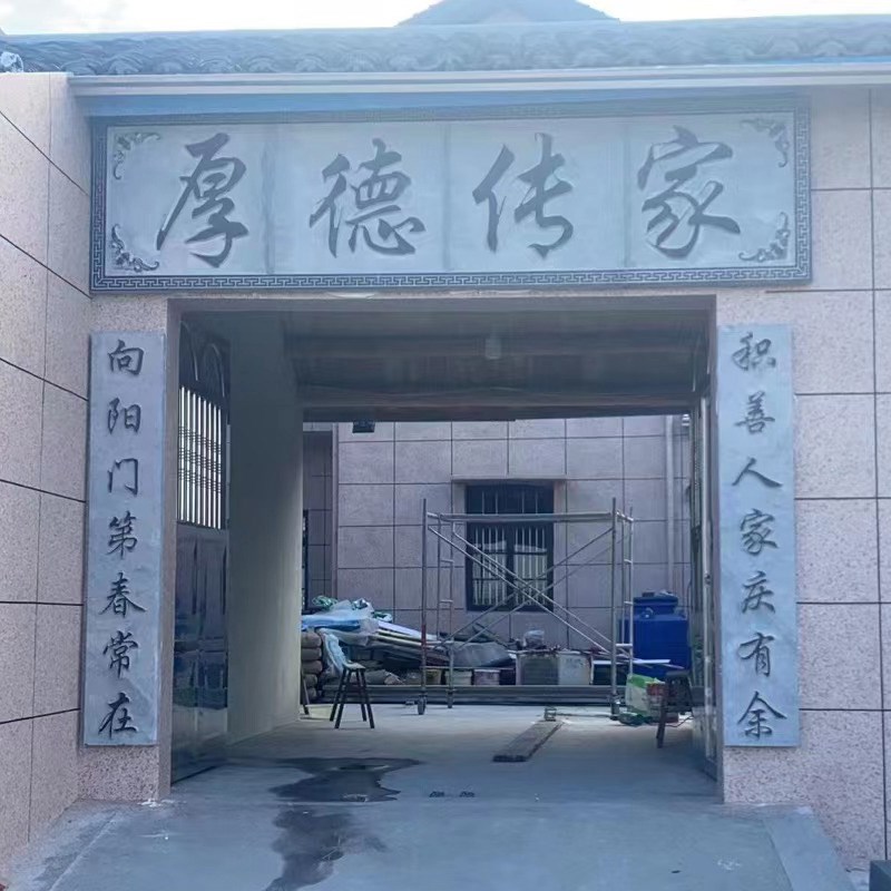石雕刻字牌匾浮雕壁画大理石门头字牌祠堂对联定制功德石碑青石板