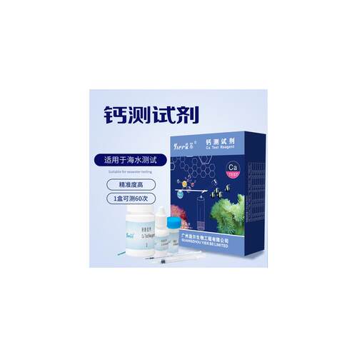 益尔测试剂亚硝酸盐水质检测氨氮分析pH测试磷酸盐硝酸盐海水测试
