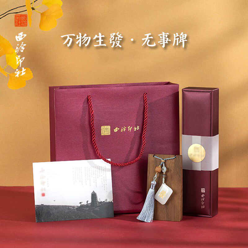 西泠印社平安无事牌手把件发财玉牌天然白玉挂件情侣生日古风礼物