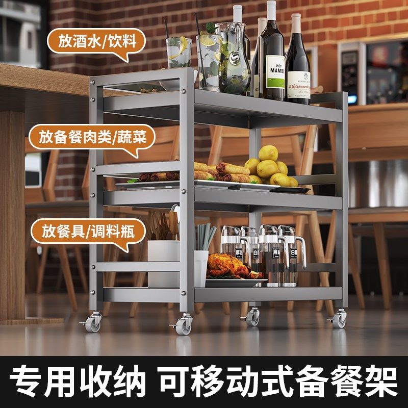 备餐车移动备餐架多功能置物架火锅店专用放配菜多层架子落地餐柜