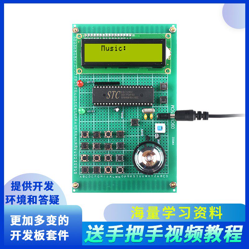 基于51单片机MP3音乐播放器设计开发板DIY电子实训套件成品