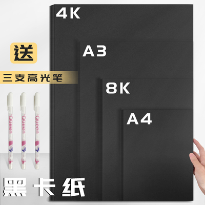 A4/A3黑色卡纸八开四开厚硬手工纸相册纸封面纸绘画美术纸