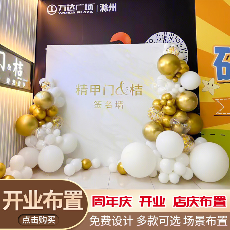 开业气氛布置周年庆活动气球装饰品店庆kt板定制场景背景签名墙