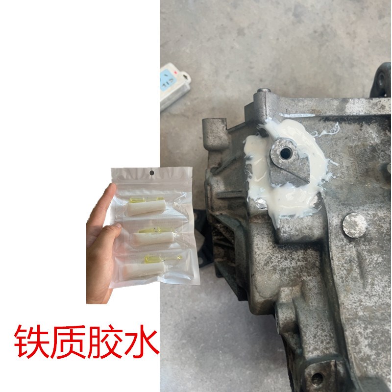 发动机漏油修补专用胶变速箱裂缝渗油密封胶油底壳破裂纹补漏修复