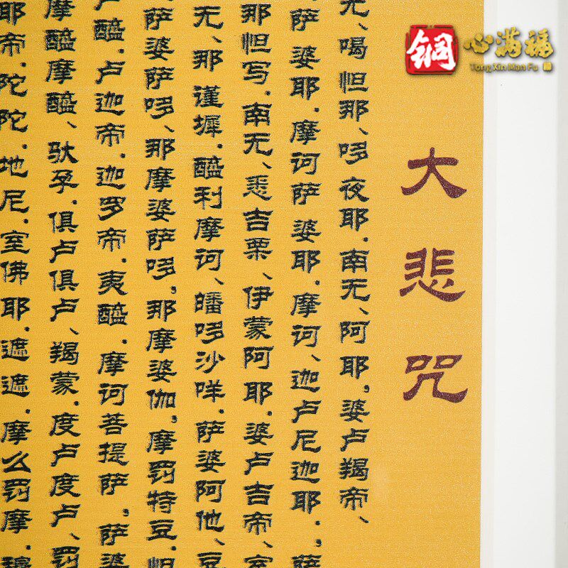 铜板画《大悲咒》客厅书房办公室装饰画 新中式摆台 桌面装饰摆件
