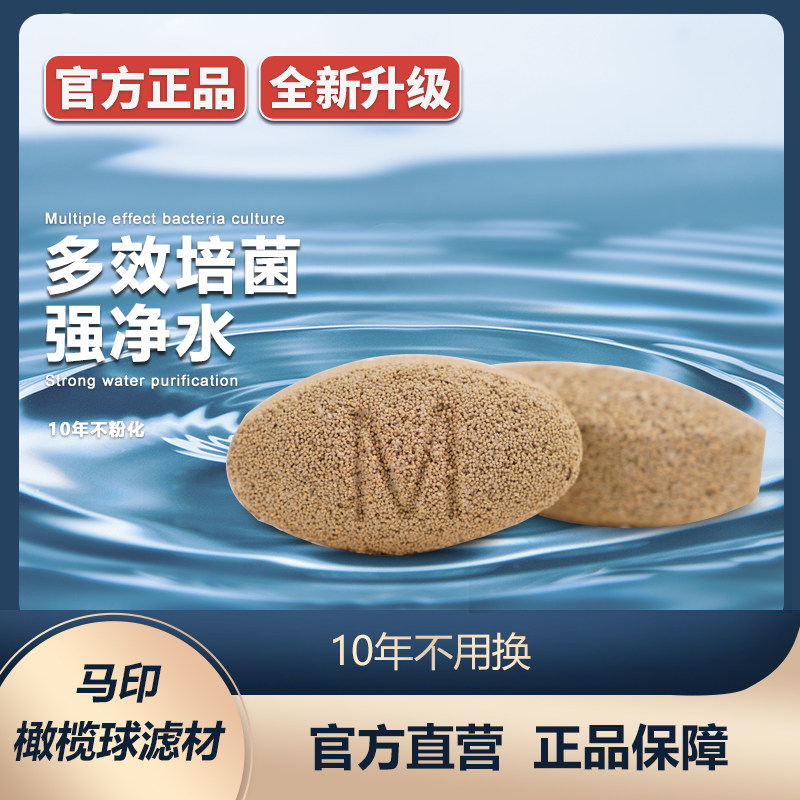 马印橄榄球鱼缸滤材过滤材料细菌屋高端滤材净水培菌生化过滤球石