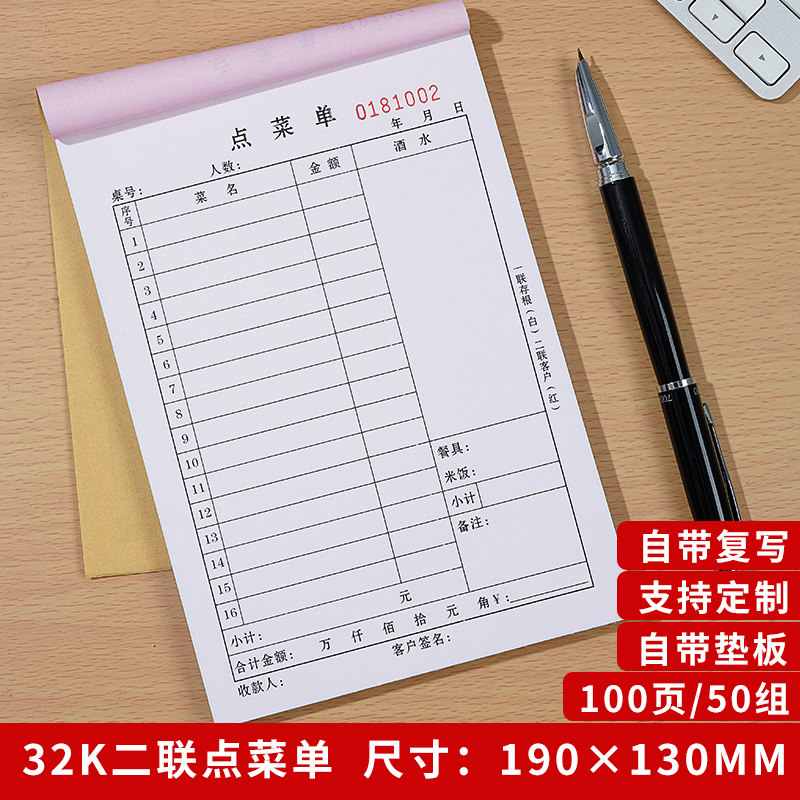 饭店点菜单餐馆一联二联三联酒水单两联点餐单普通手写单点菜本普