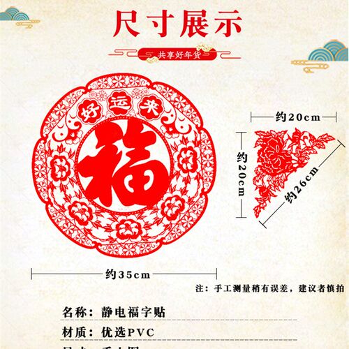 2026马年静电福字剪纸贴纸乔迁进宅装饰玻璃门贴入伙新年过年窗花