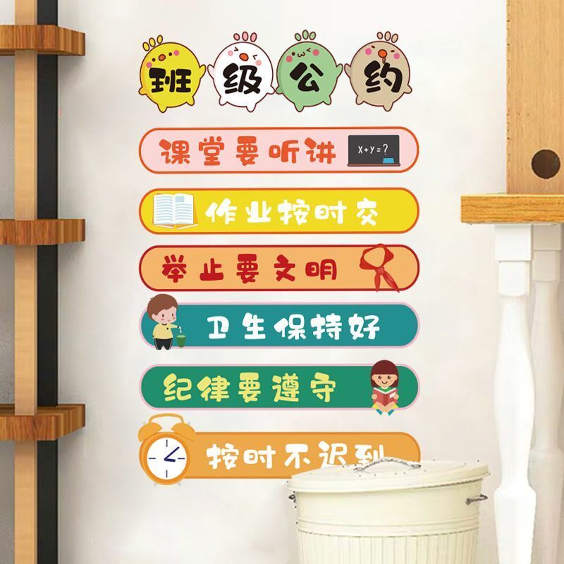 班级公约墙贴装饰教室文化建设布置墙纸小学幼儿园励志标语贴画