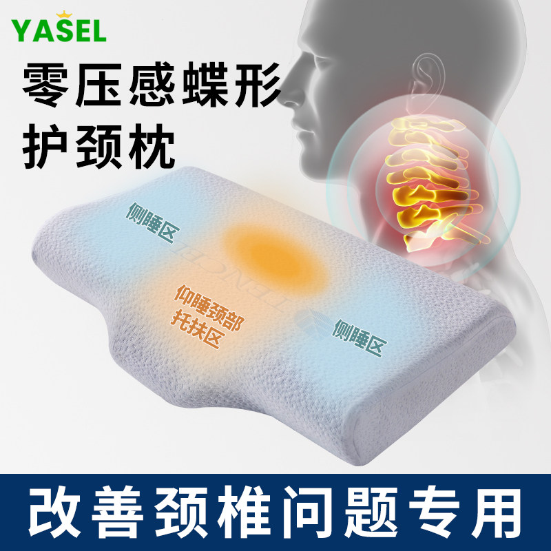 蝶形凝胶枕头枕芯修复颈椎专用乳胶护颈枕成人助睡眠慢回弹记忆枕