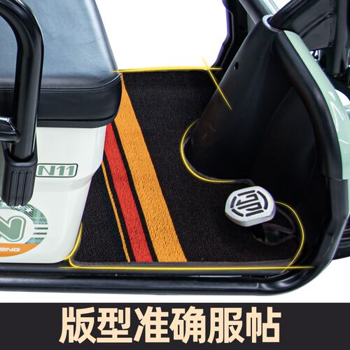 专用艾美达C5C7C8C9C13C16L7P30脚踏垫电动三轮车脚垫通用丝圈
