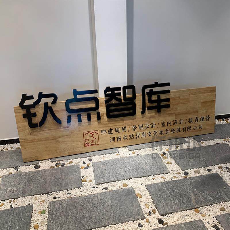 创意木质招牌实木刻字公司工作室背景墙装饰挂牌仿古店铺牌匾定制