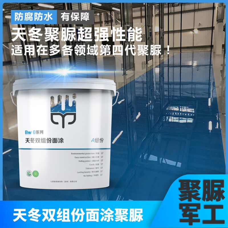 天冬聚脲胶漆涂料防水防晒漆防腐漆水泥彩绘漆白色墙面漆油漆室外